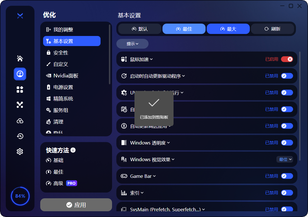 BoosterX2.2最新破解版为帧率而生,Windows优化工具软件,系统游戏帧率提升显著