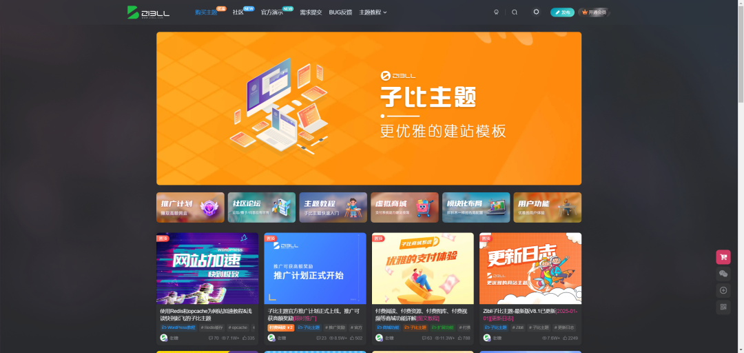 2025子比主题8.1破解版下载｜zibll高级主题+完整使用教程