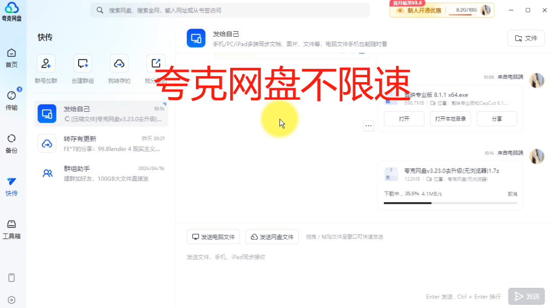 夸克网盘PC端免广告纯净版 极速下载不限速版