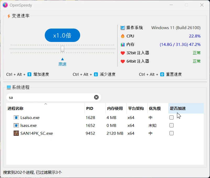 OpenSpeedy游戏加速器 - 开源免费的帧率解锁神器