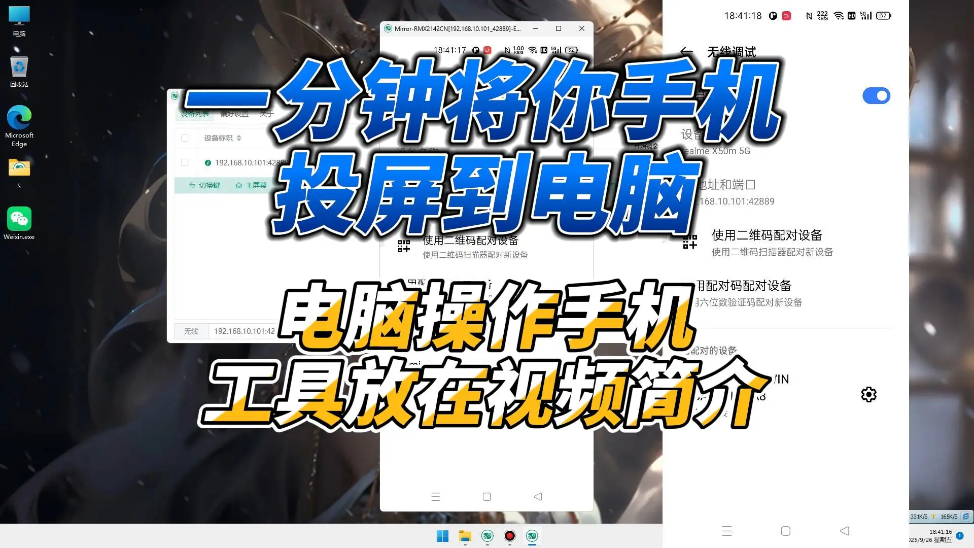 手机投屏电脑,让电脑操作手机保姆级教程附工具