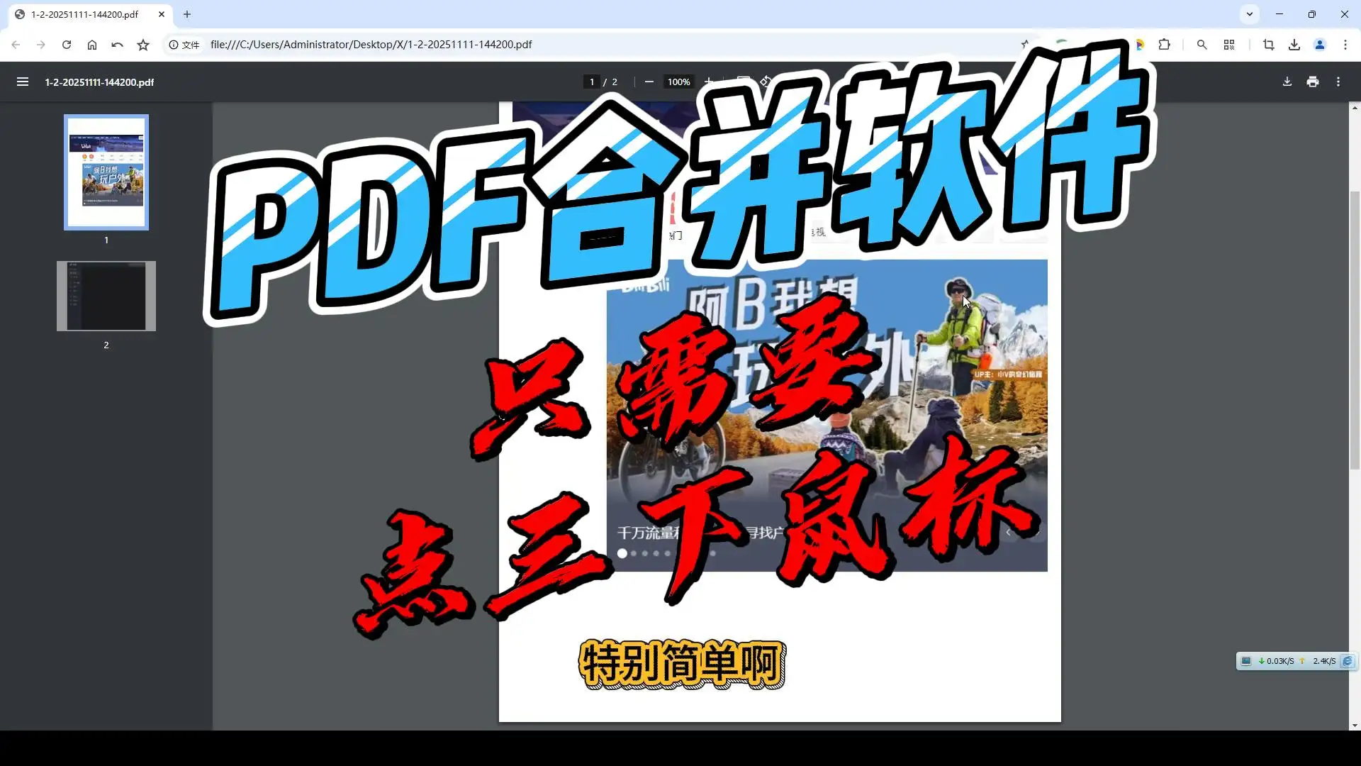 PDF合并软件,免费工具加教程,三秒合并N个文件