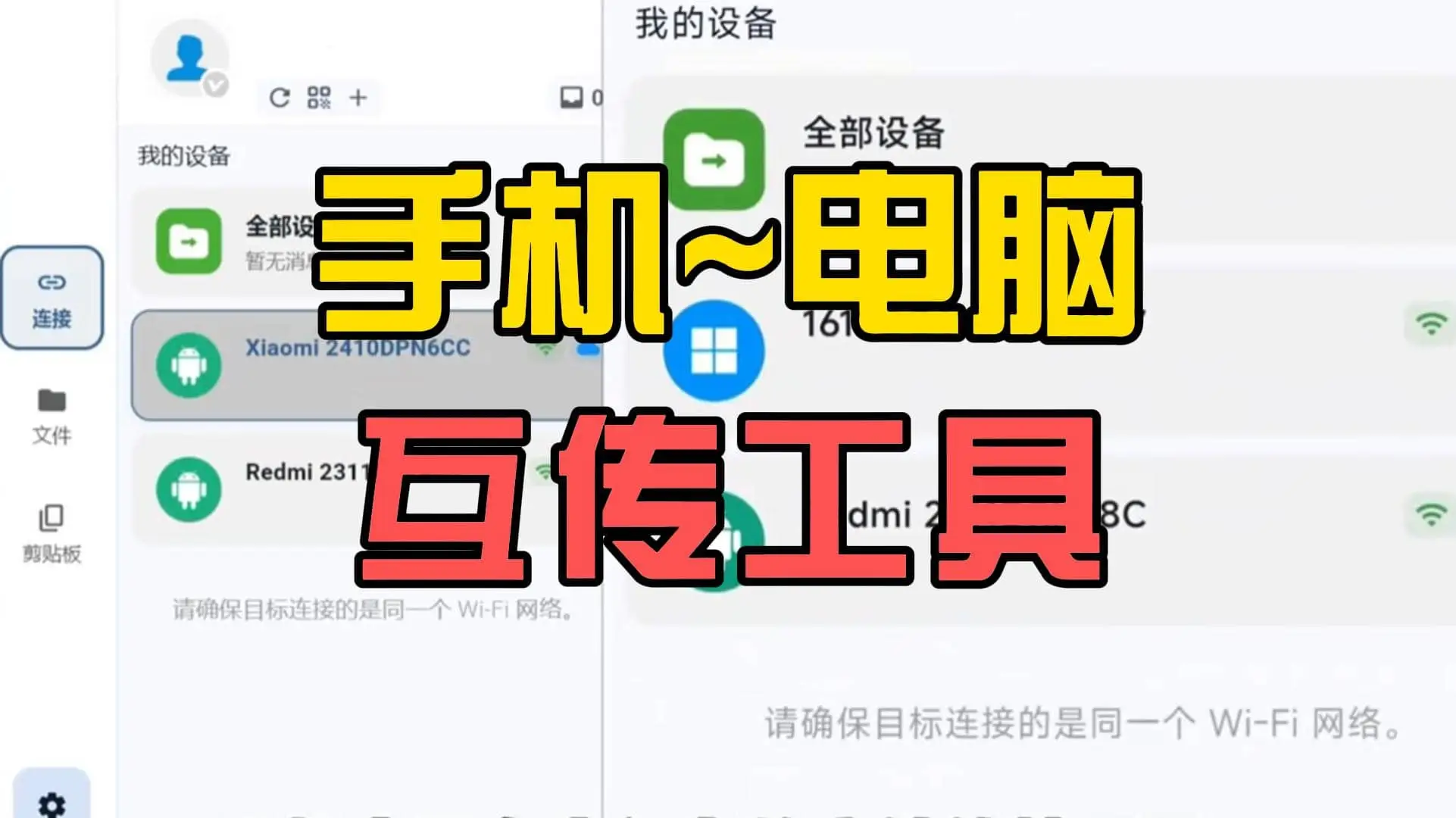 这款全平台免费互传神器，让你传输效率翻倍