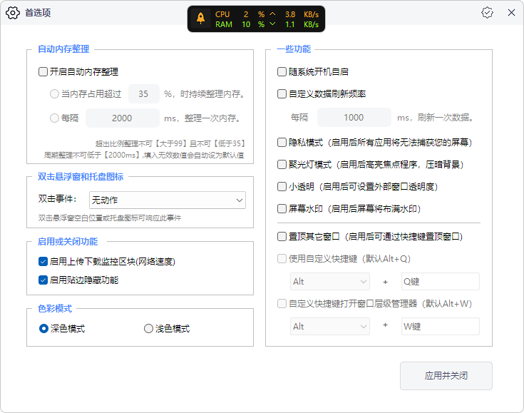 网速监控,CPU 内存使用率悬浮窗小工具