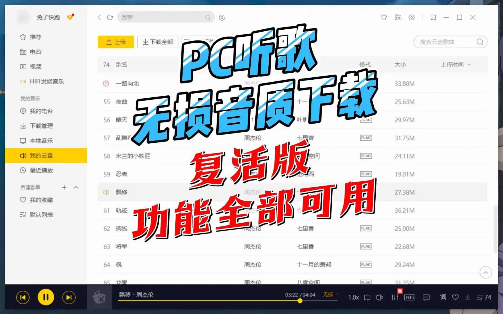 【2025最新】PC音乐豪华VIP复活版,可下载无损,在线听歌