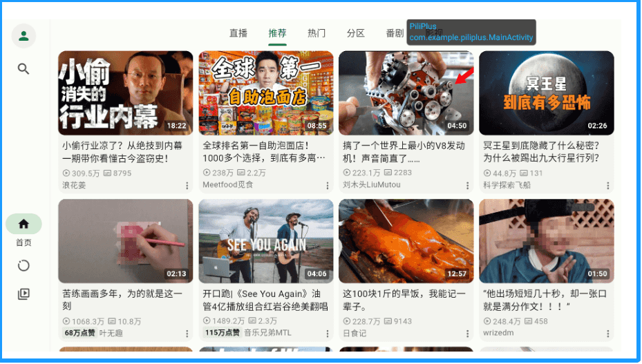 PiliPlus v1.1.5.1 B站第三方APP 支持横屏