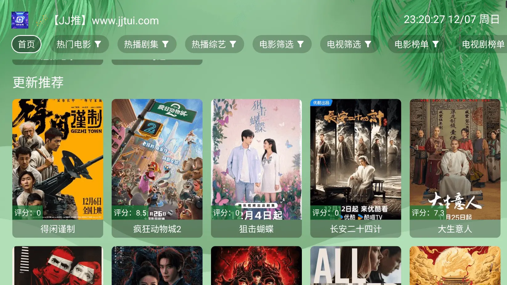 手机和电视一定要装的APP，直播+点播