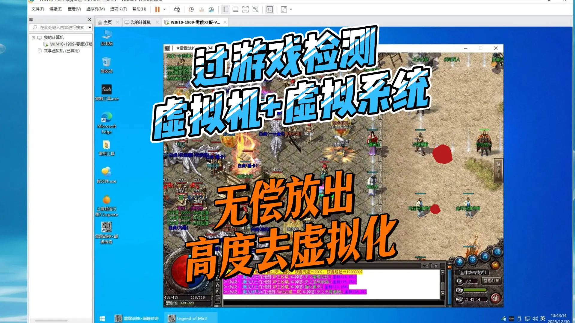 windows10 游戏专用虚拟机,已做去虚拟化处理
