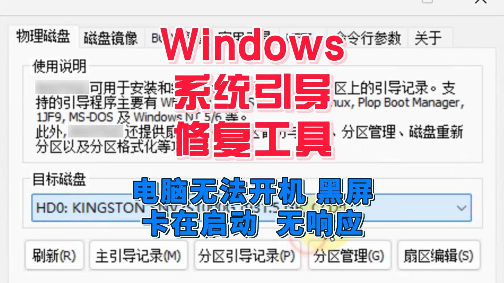 开机引导修复工具