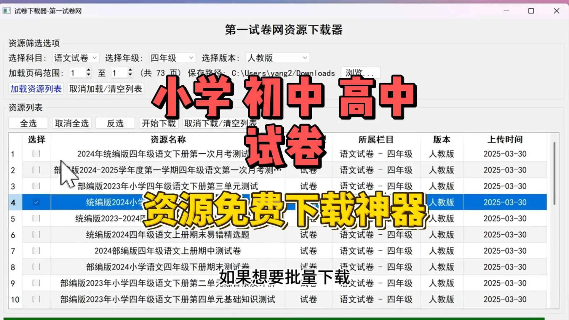 小学初中高中试卷下载神器