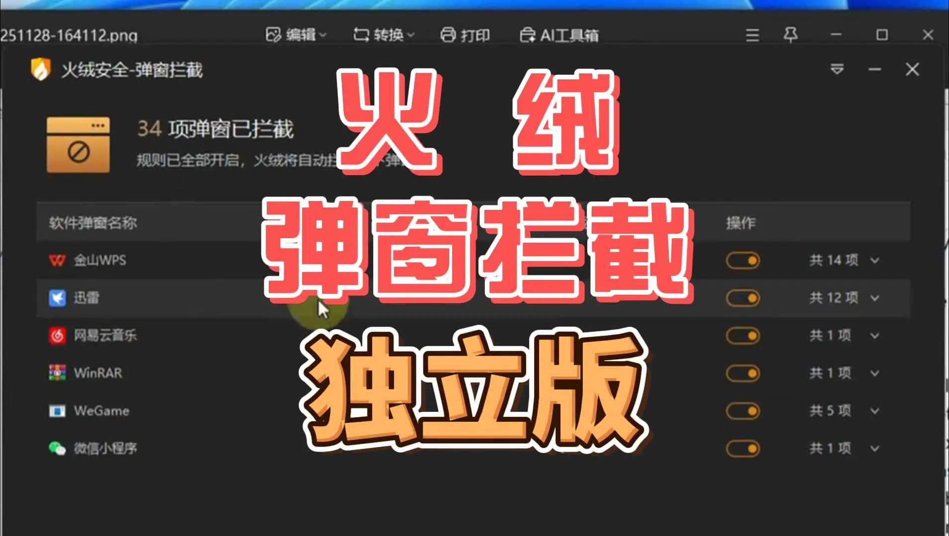 火绒弹窗拦截独立版