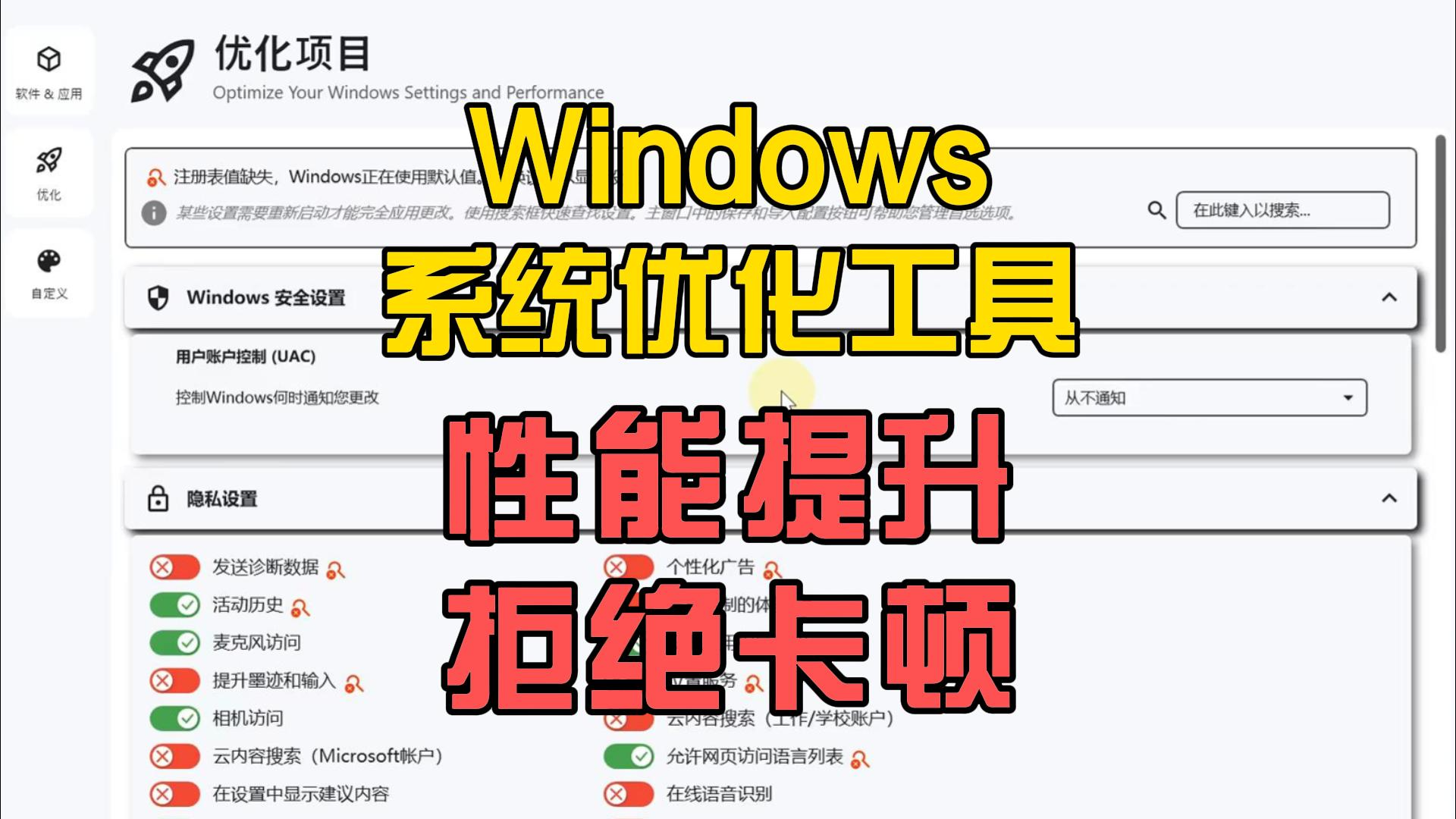 windows系统性能优化工具