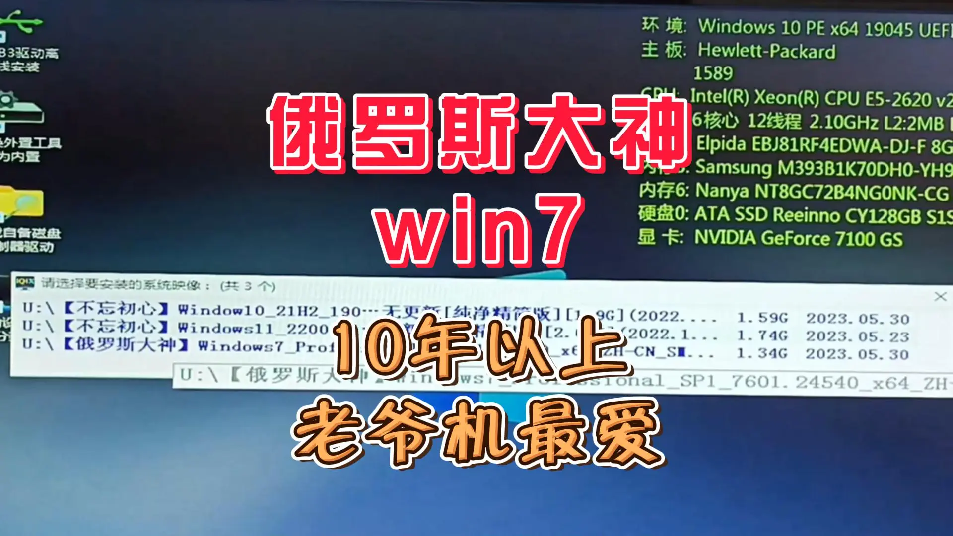 俄罗斯大神终极优化windows7 