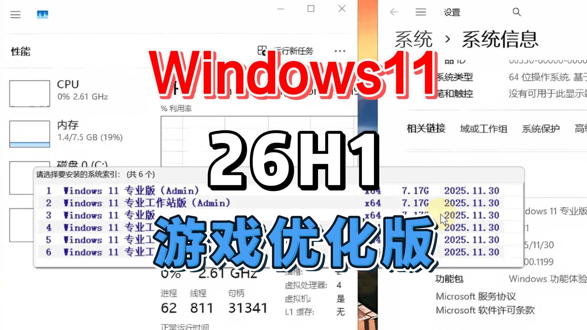 【不忘初心】Windows 11 26H1（28000.1340）X64 无更新纯净精简版