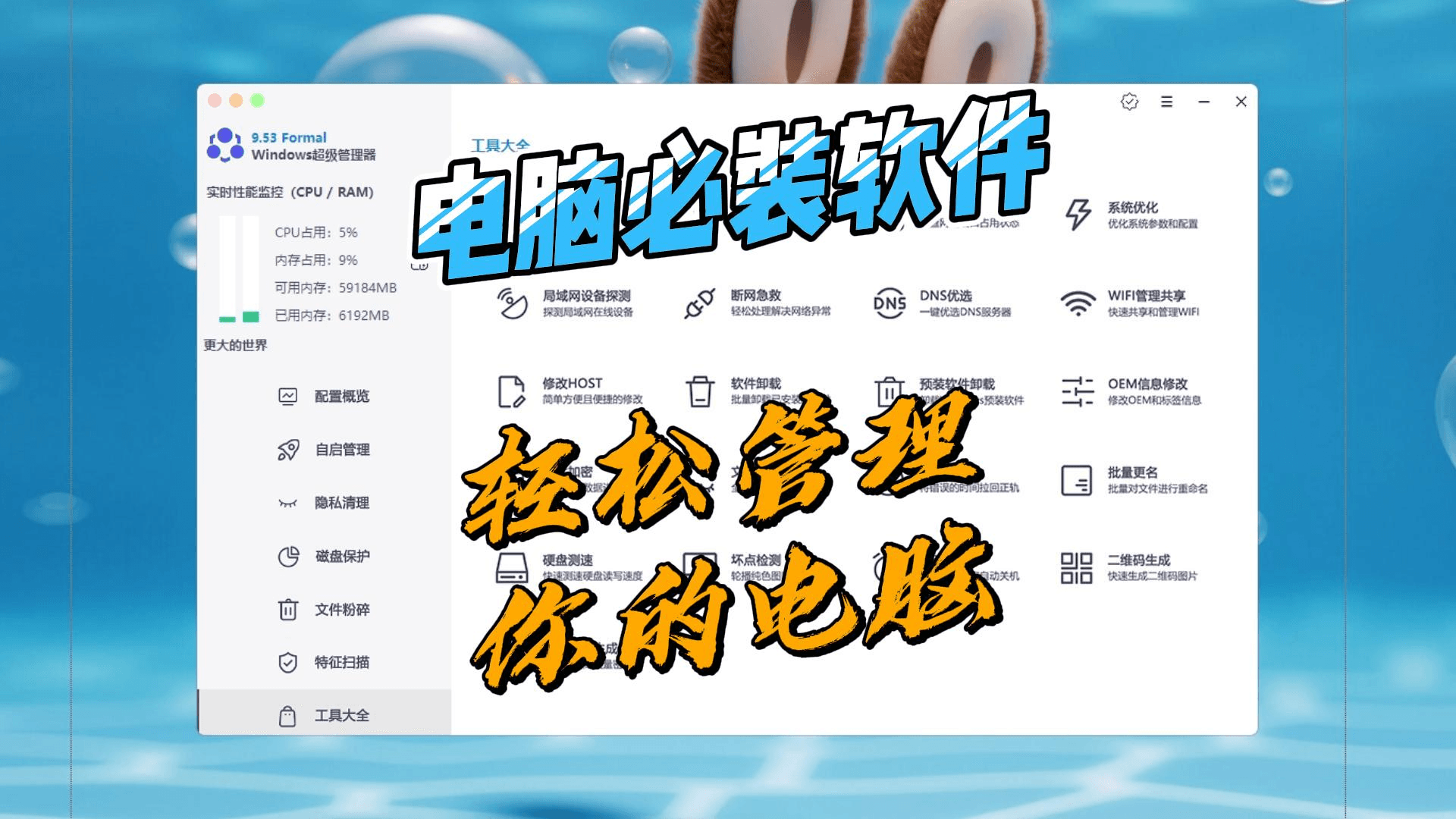 电脑必备软件推荐,这可能是我用过最干净的系统管理工具
