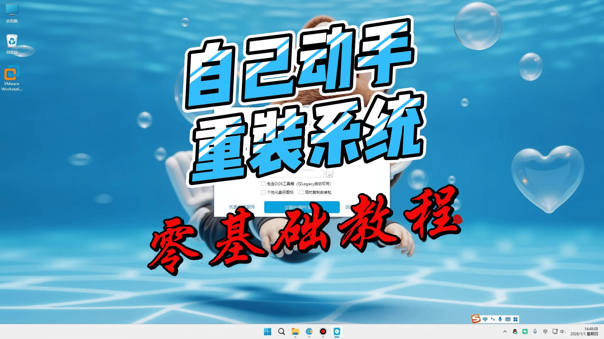 手把手教你自己重装系统