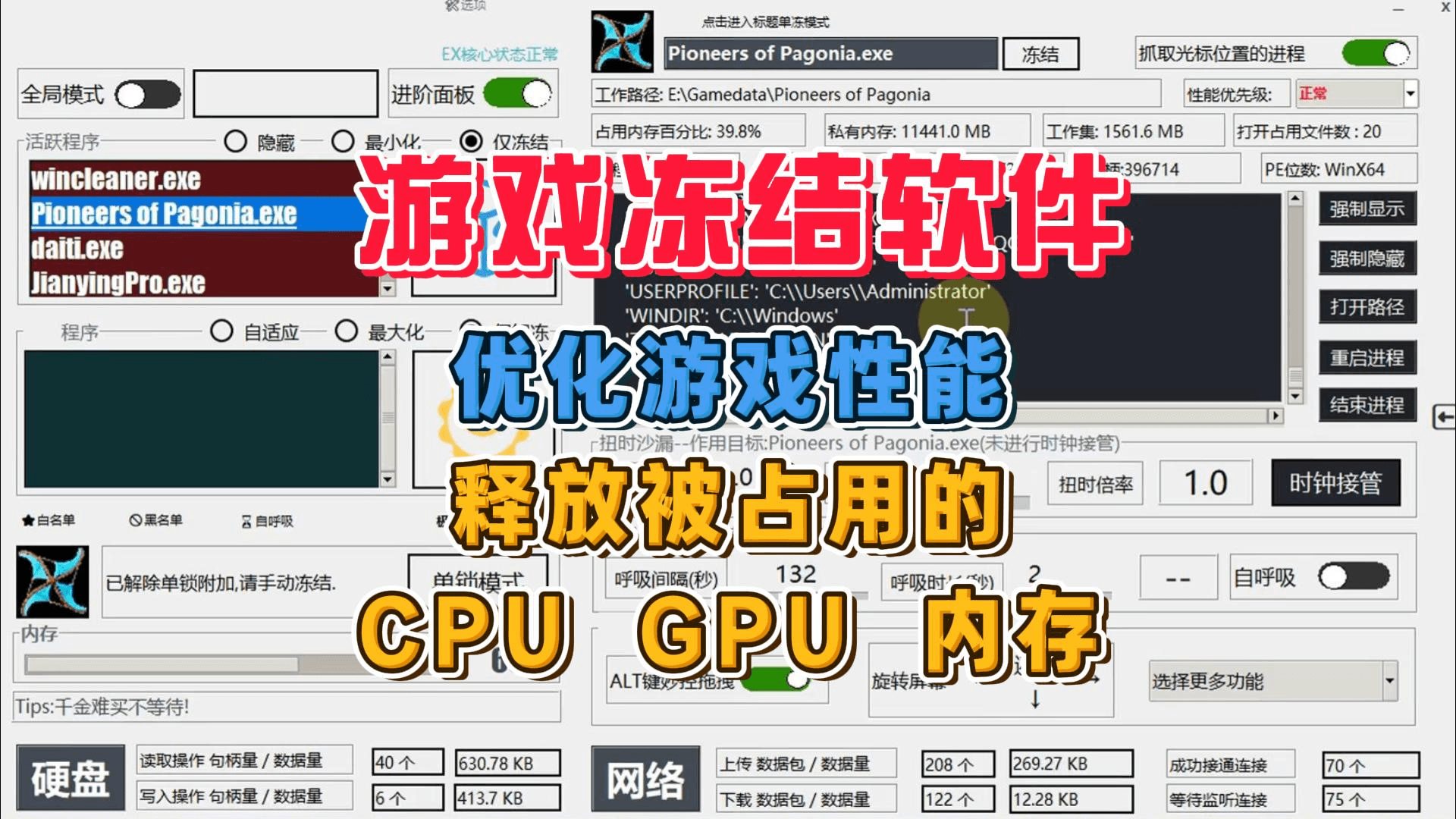 游戏冻结软件，优化游戏性能，释放CPU GPU 内存