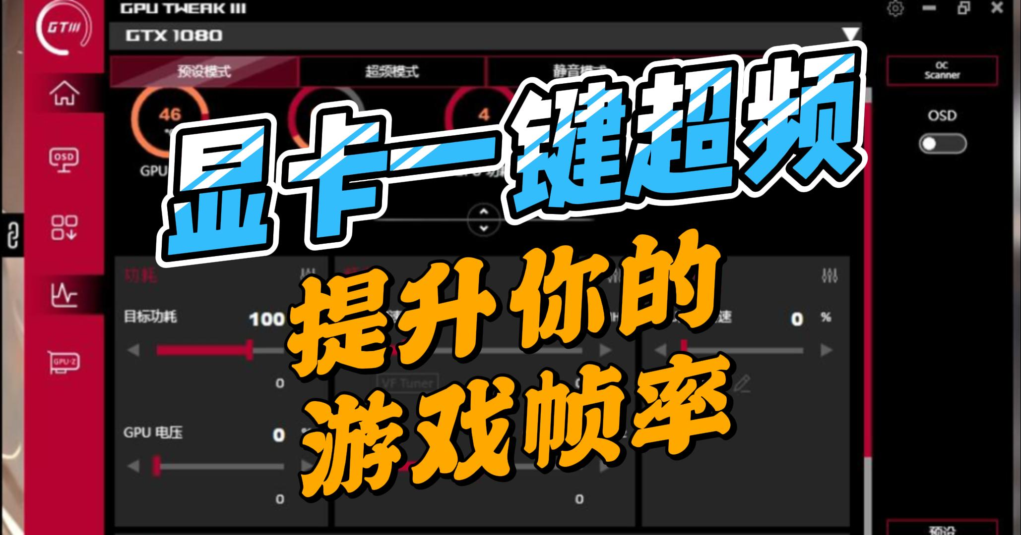 显卡一键超频工具,提升你的显卡性能,游戏帧率