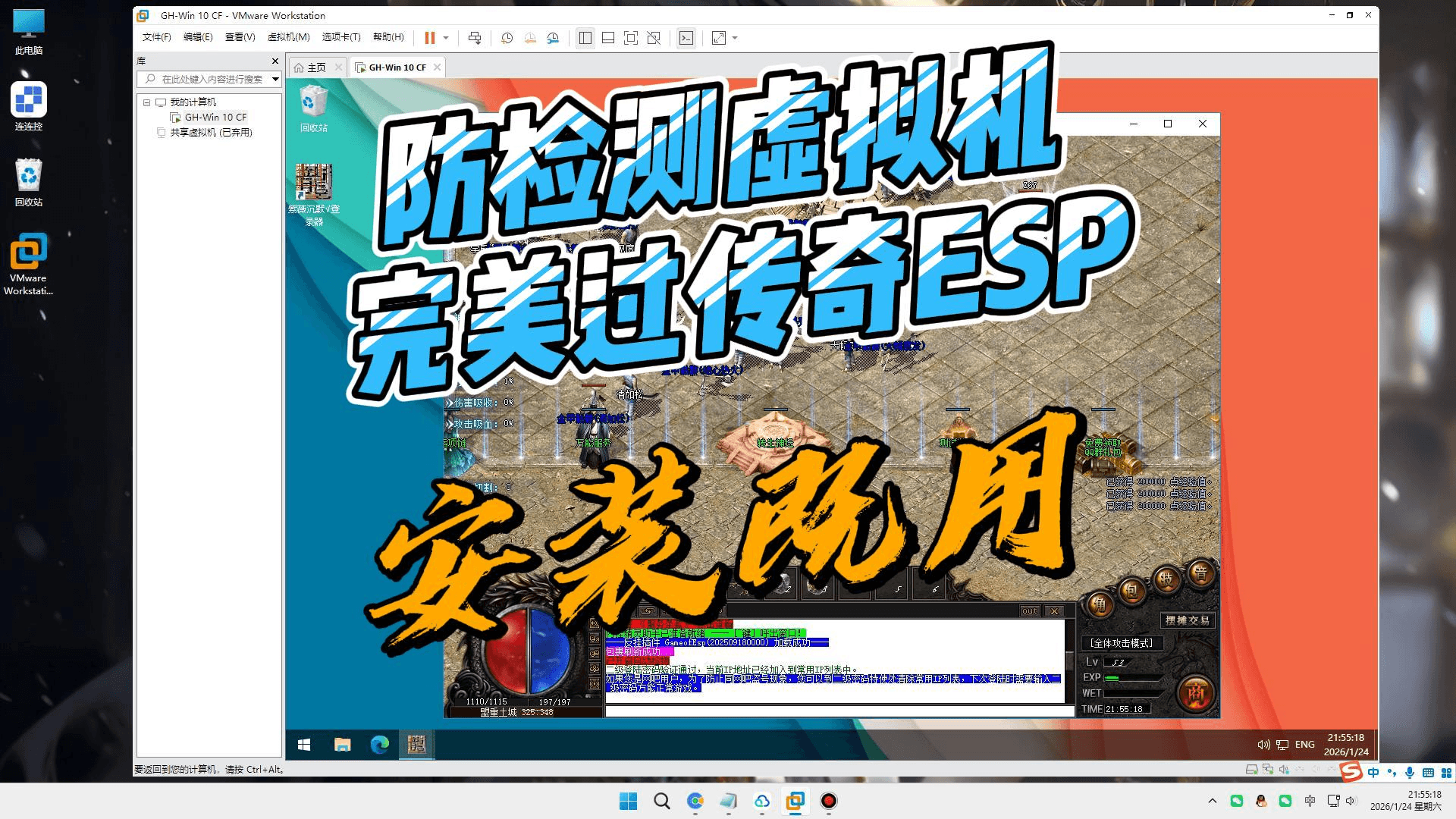 过传奇ESP检测的虚拟机分享