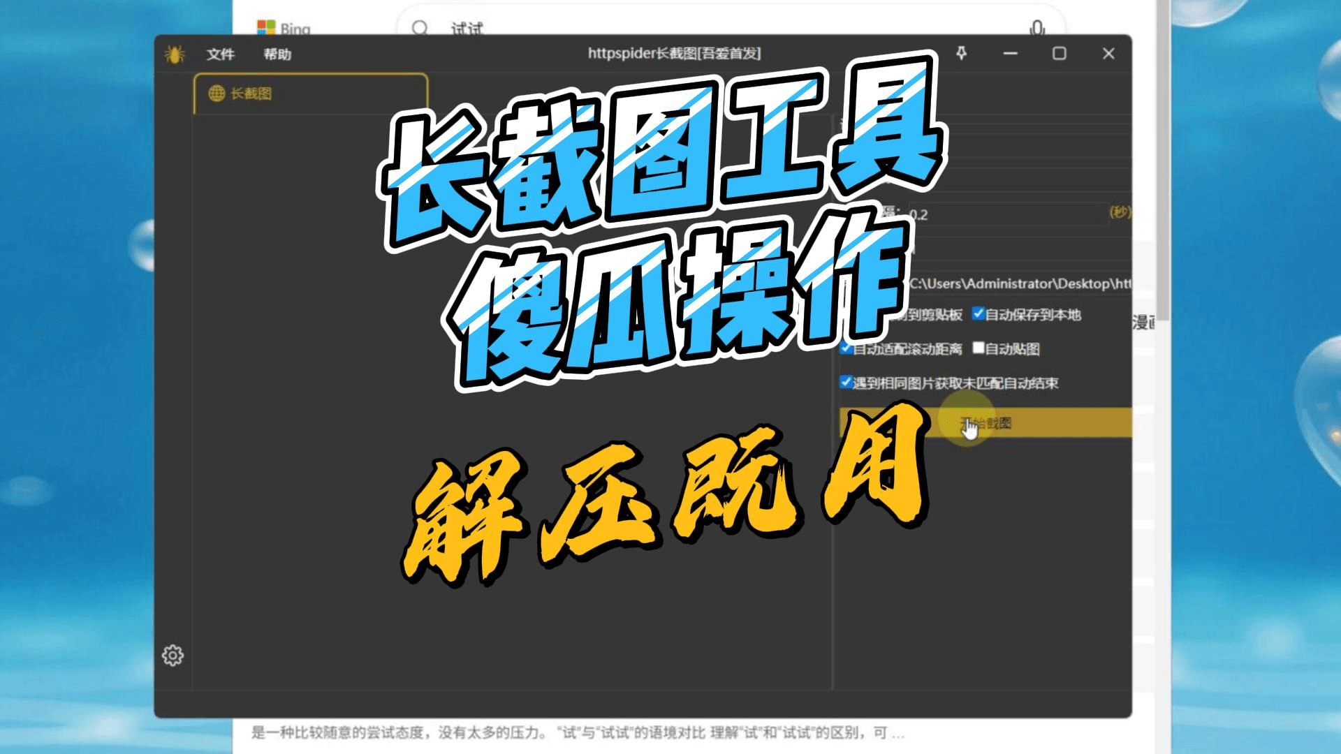 最强长截图软件,没有之一