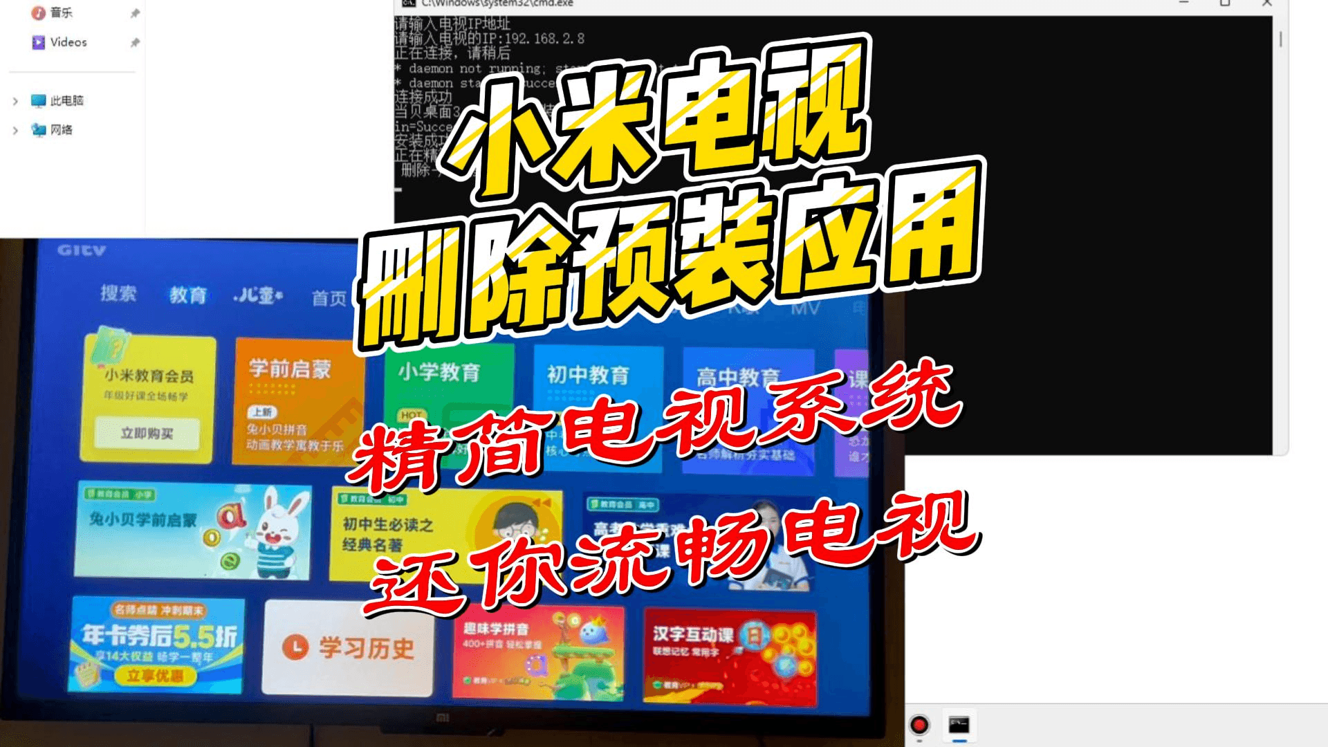 小米电视优化一键精简预装应用,安装第三方软件,让电视不再卡顿,流畅丝滑