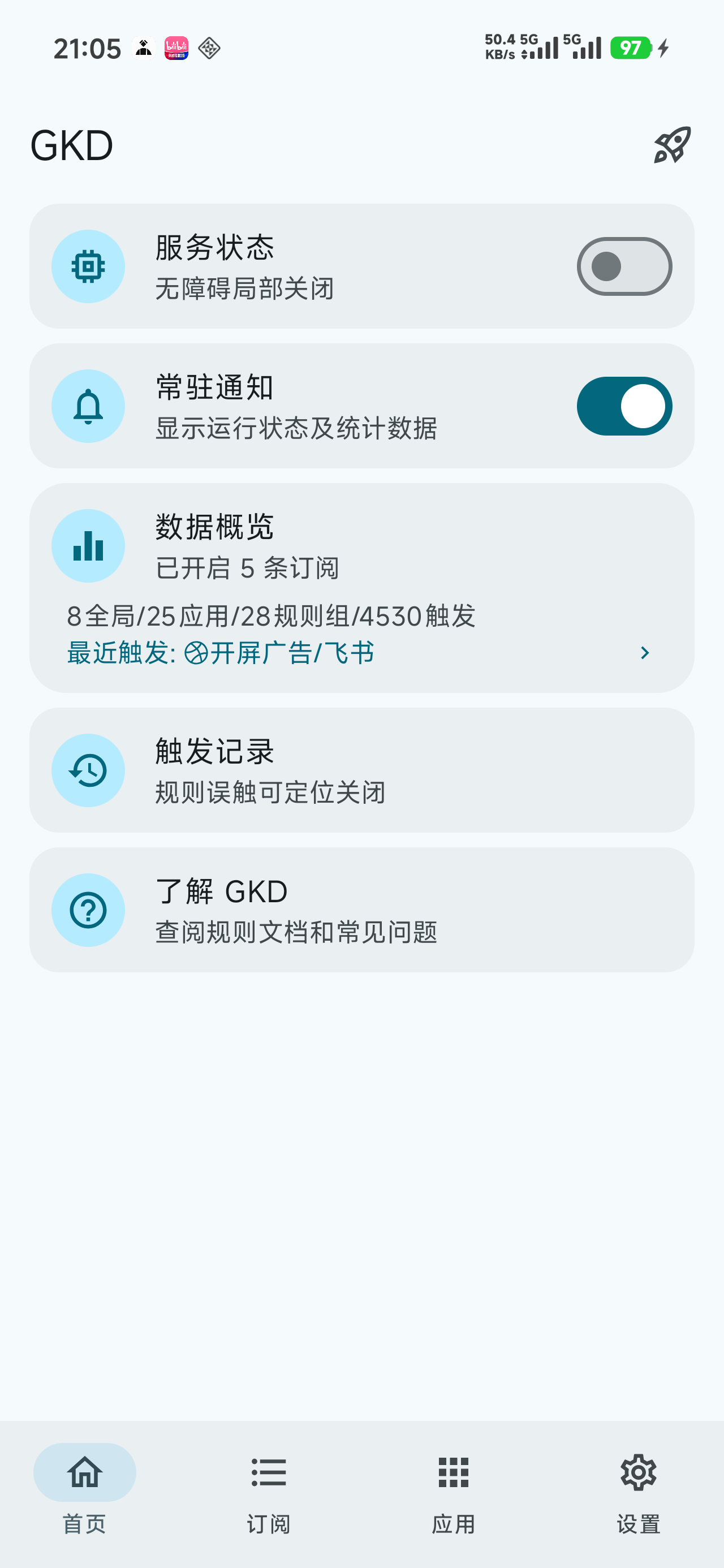 GDK-让你手机再无广告的一个小APP