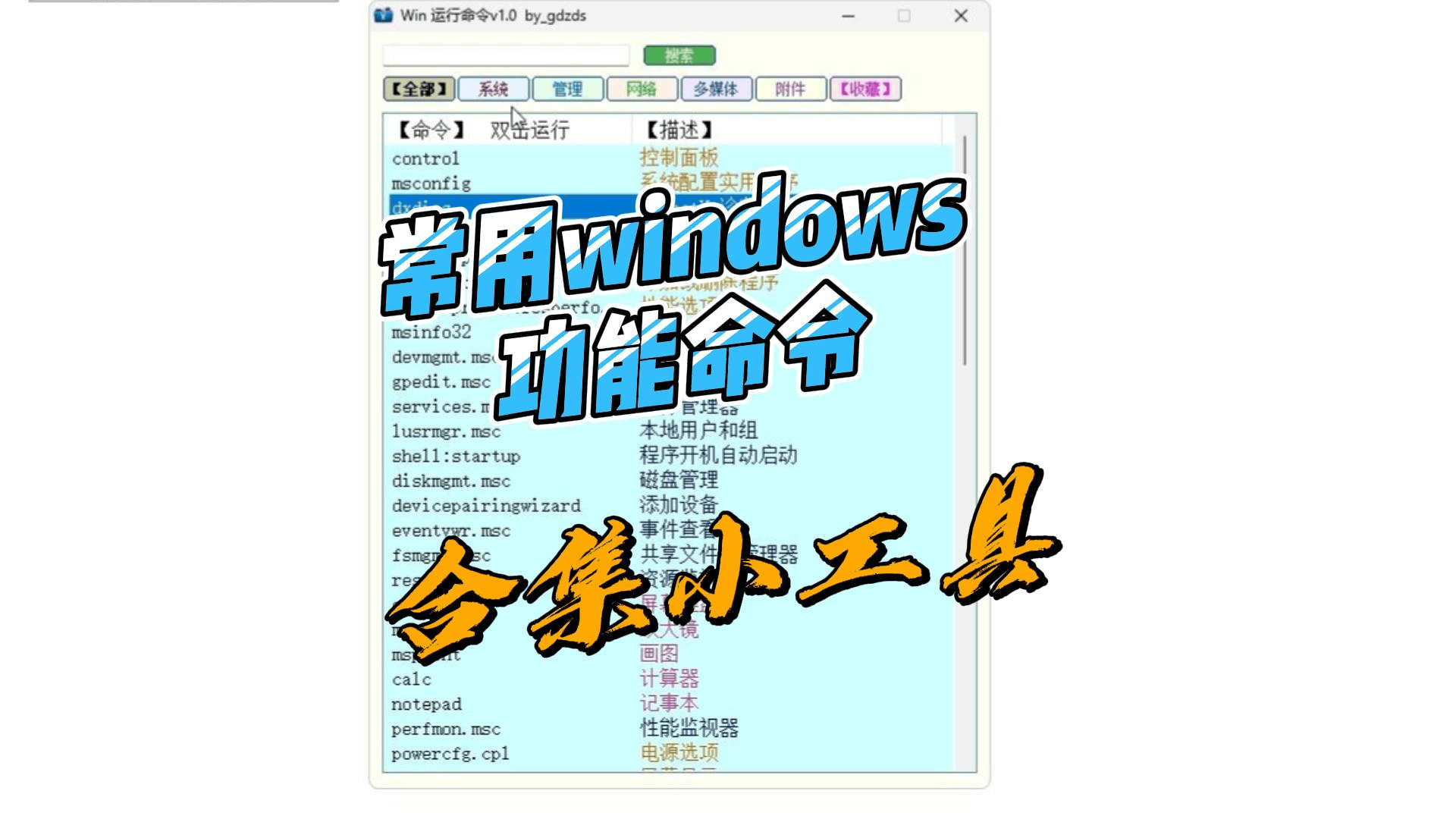 windows命令集成小工具
