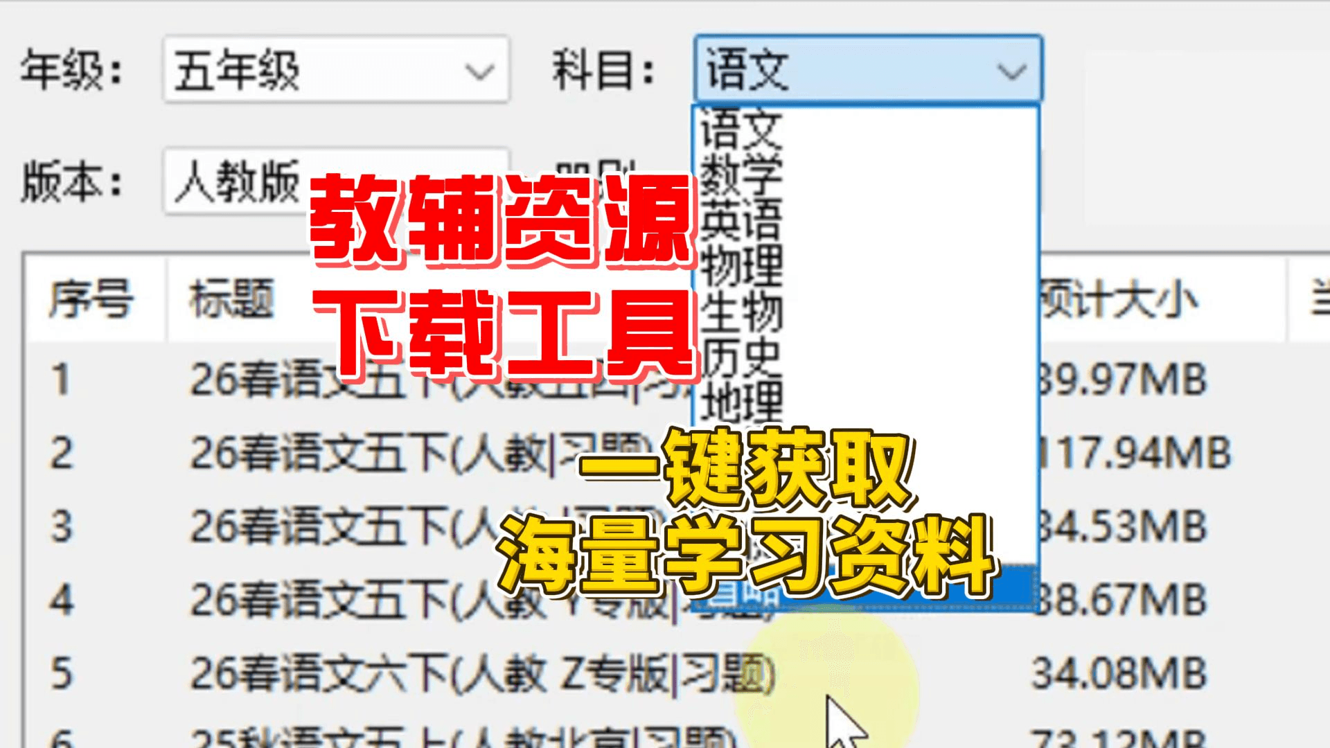 教辅资源下载工具
