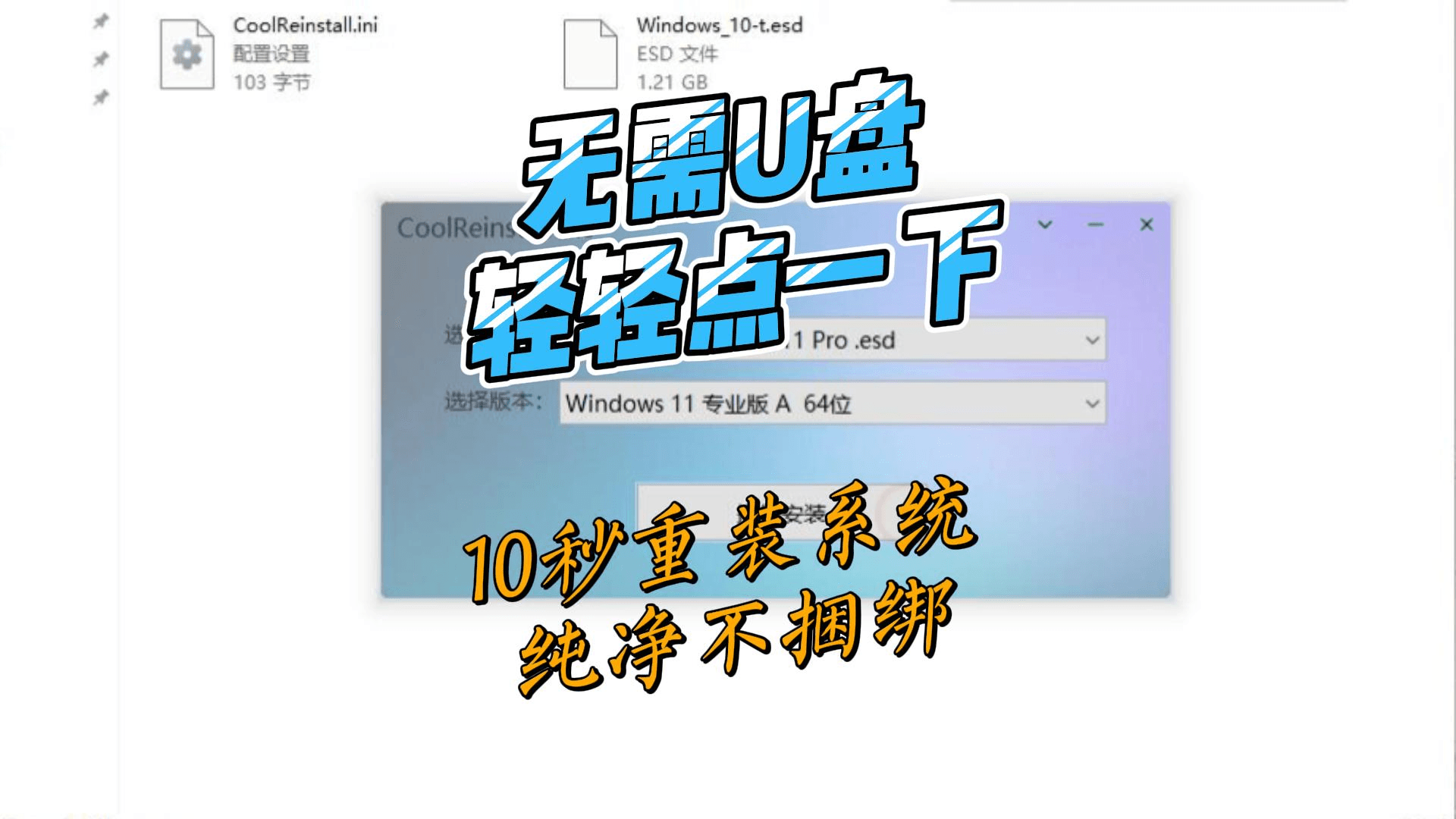 无需U盘重装系统工具,傻瓜式操作