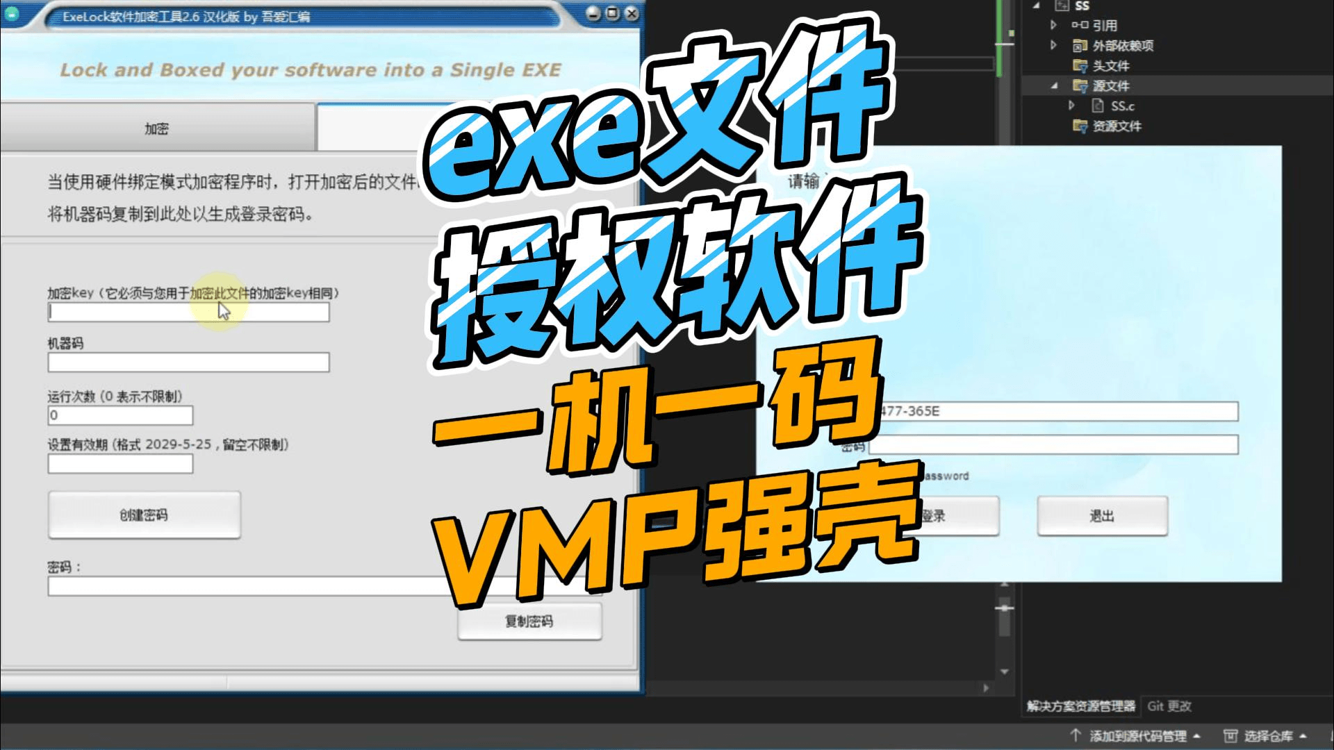 exe文件一机一码软件加密工具,加密后自动加VMP强壳