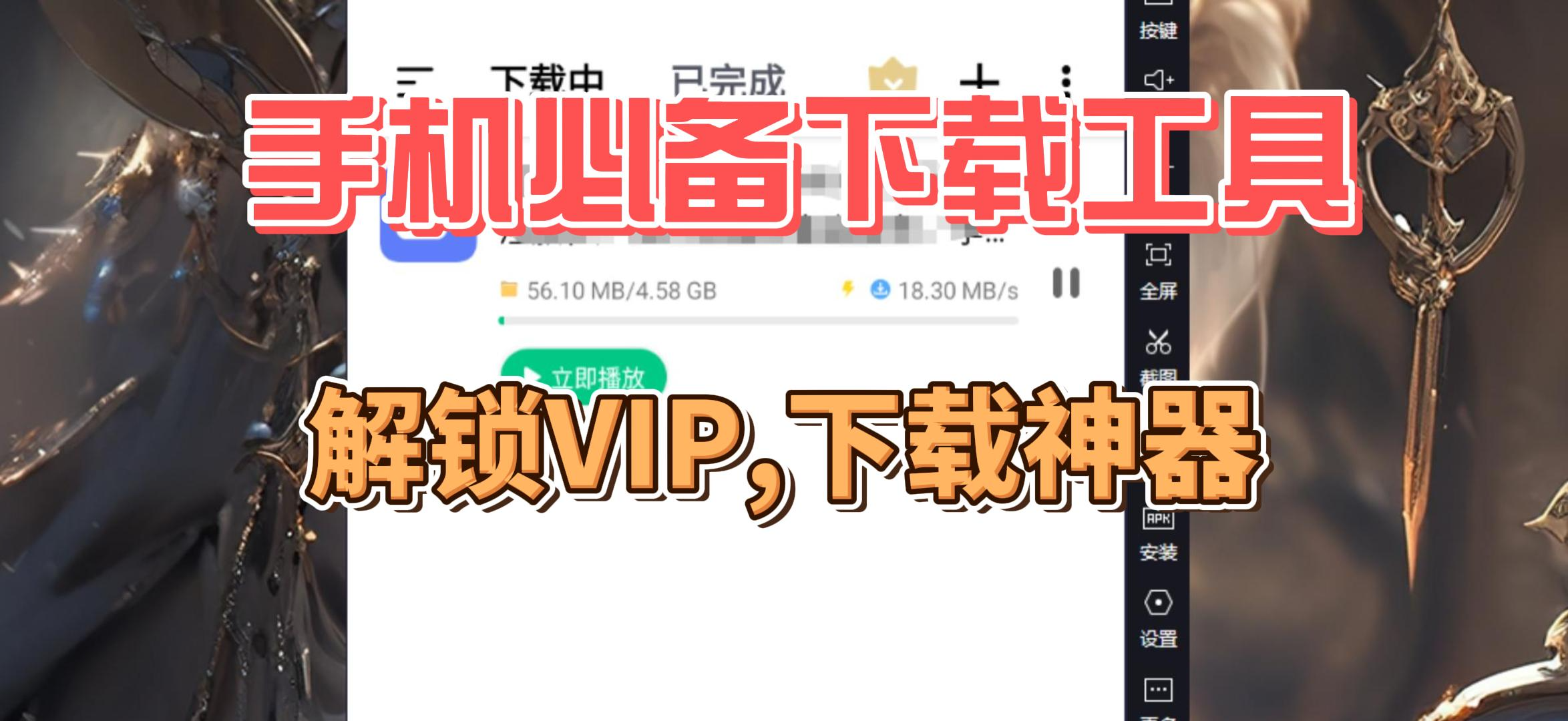 手机必备下载工具,悟空下载,无限制下载