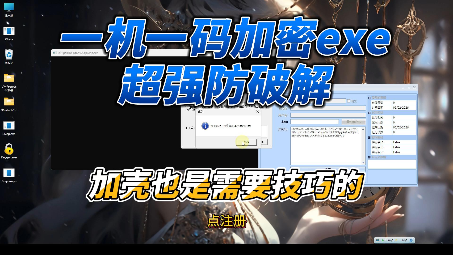 exe文件一机一码加密授权软件,防破解加壳,加壳不是那么简单的