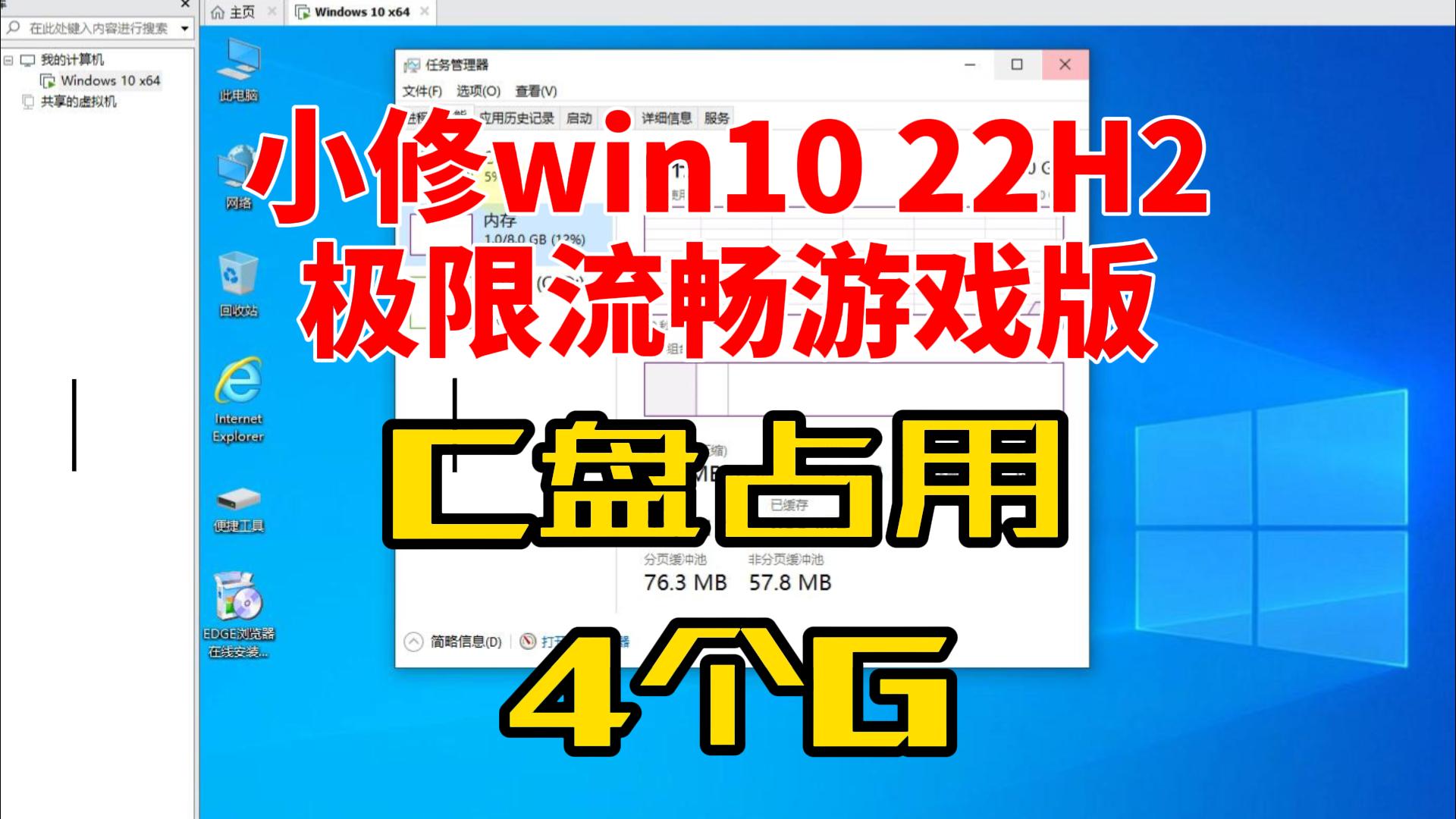 小修windows10 22h2 极限精简游戏版