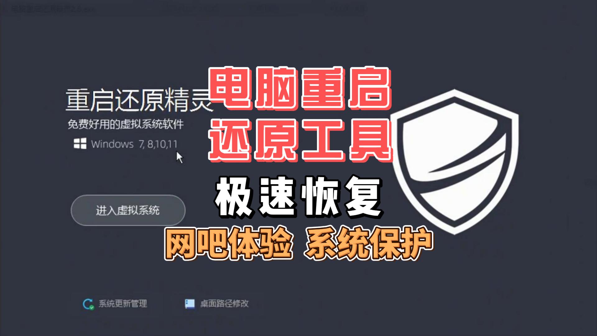 电脑重启还原工具-封面.jpg