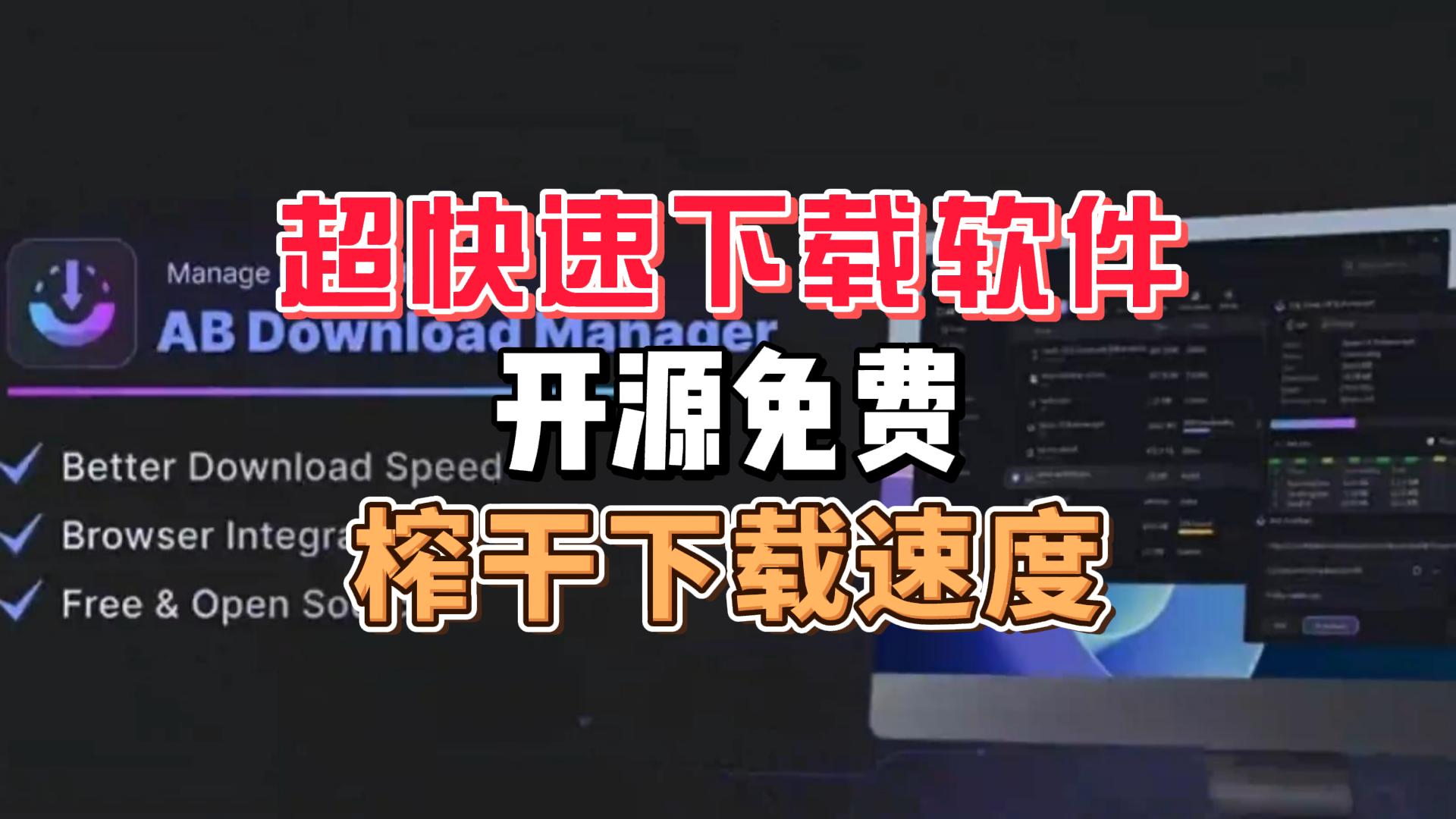 超快速下载软件-封面.jpg