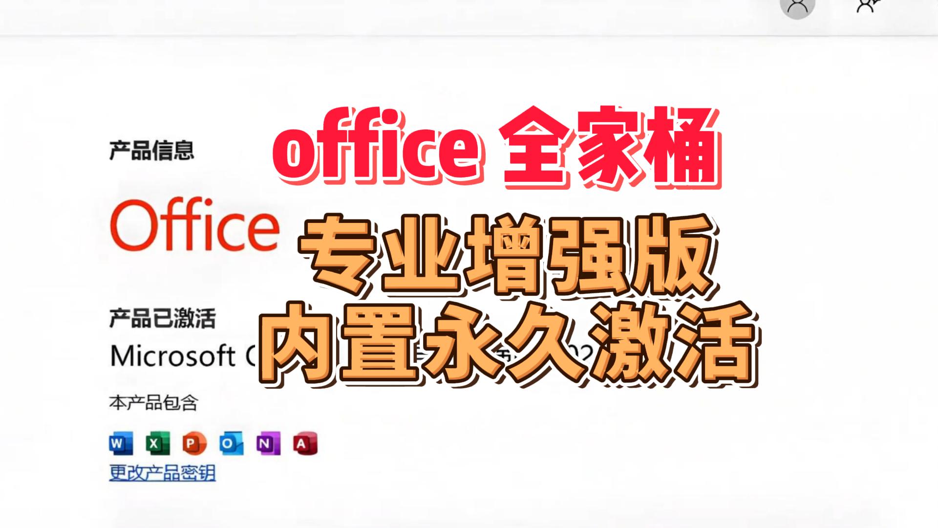 office全家桶-封面.jpg