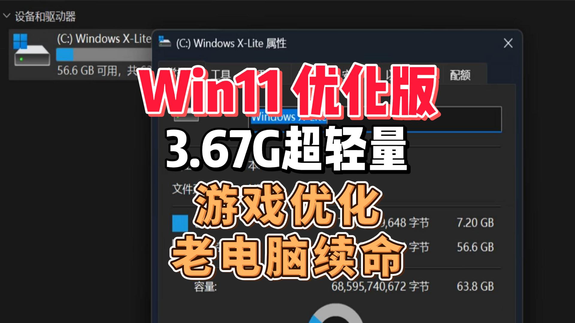 Win11优化版 3.67G超轻量-封面.jpg