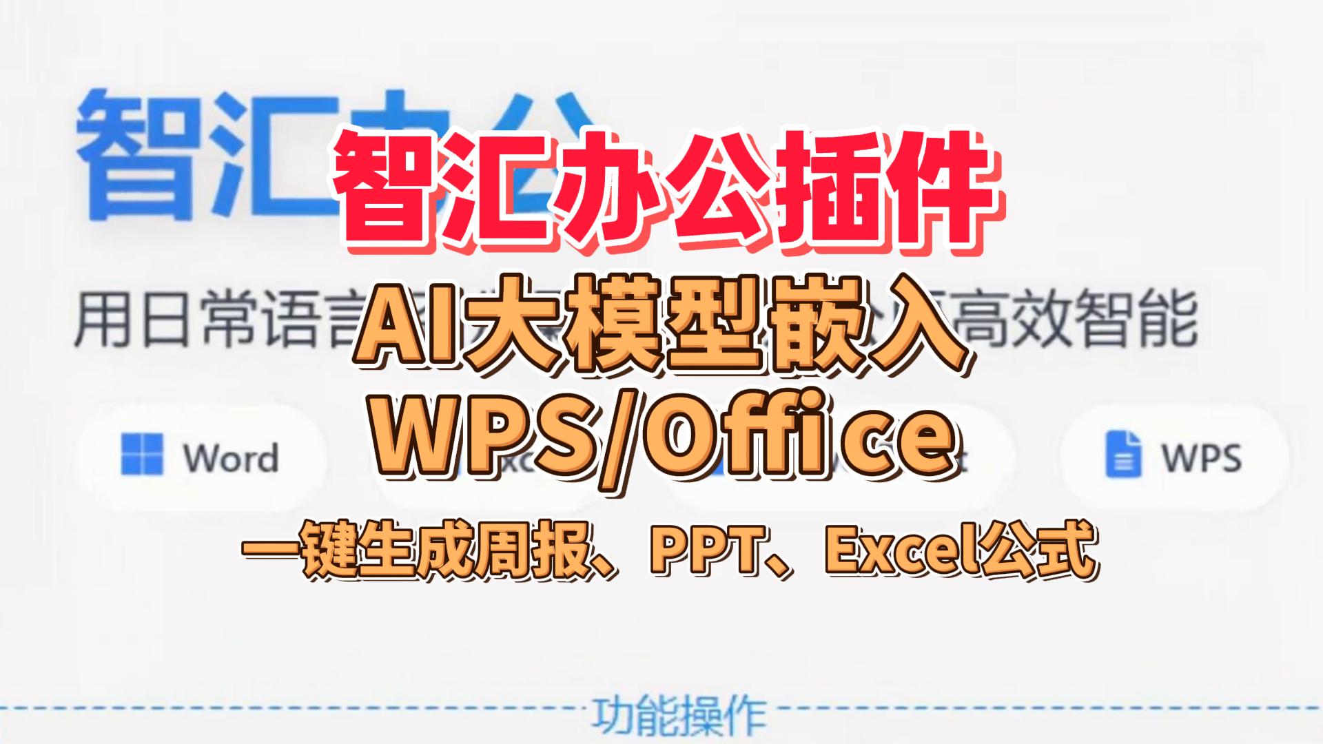 智慧办公插件-封面.jpg