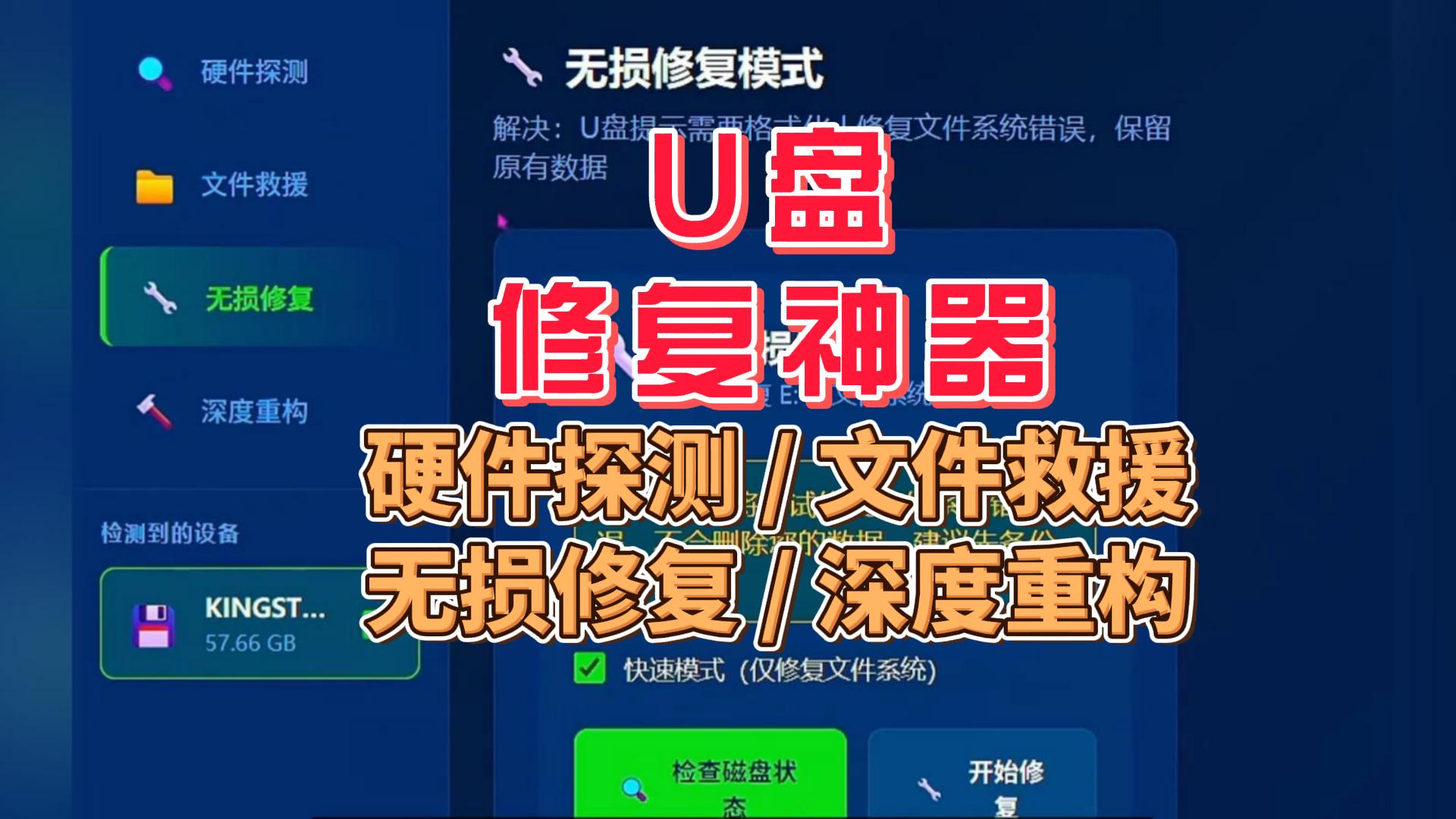 U盘修复神器-封面.jpg