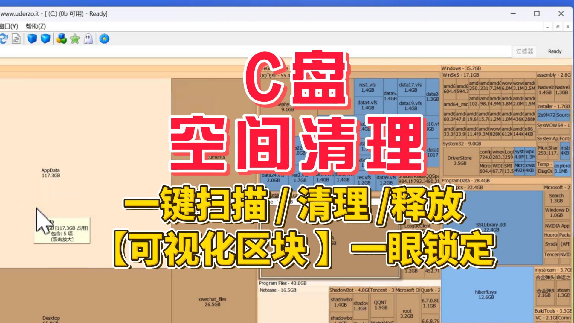 C盘空间清理-封面.jpg