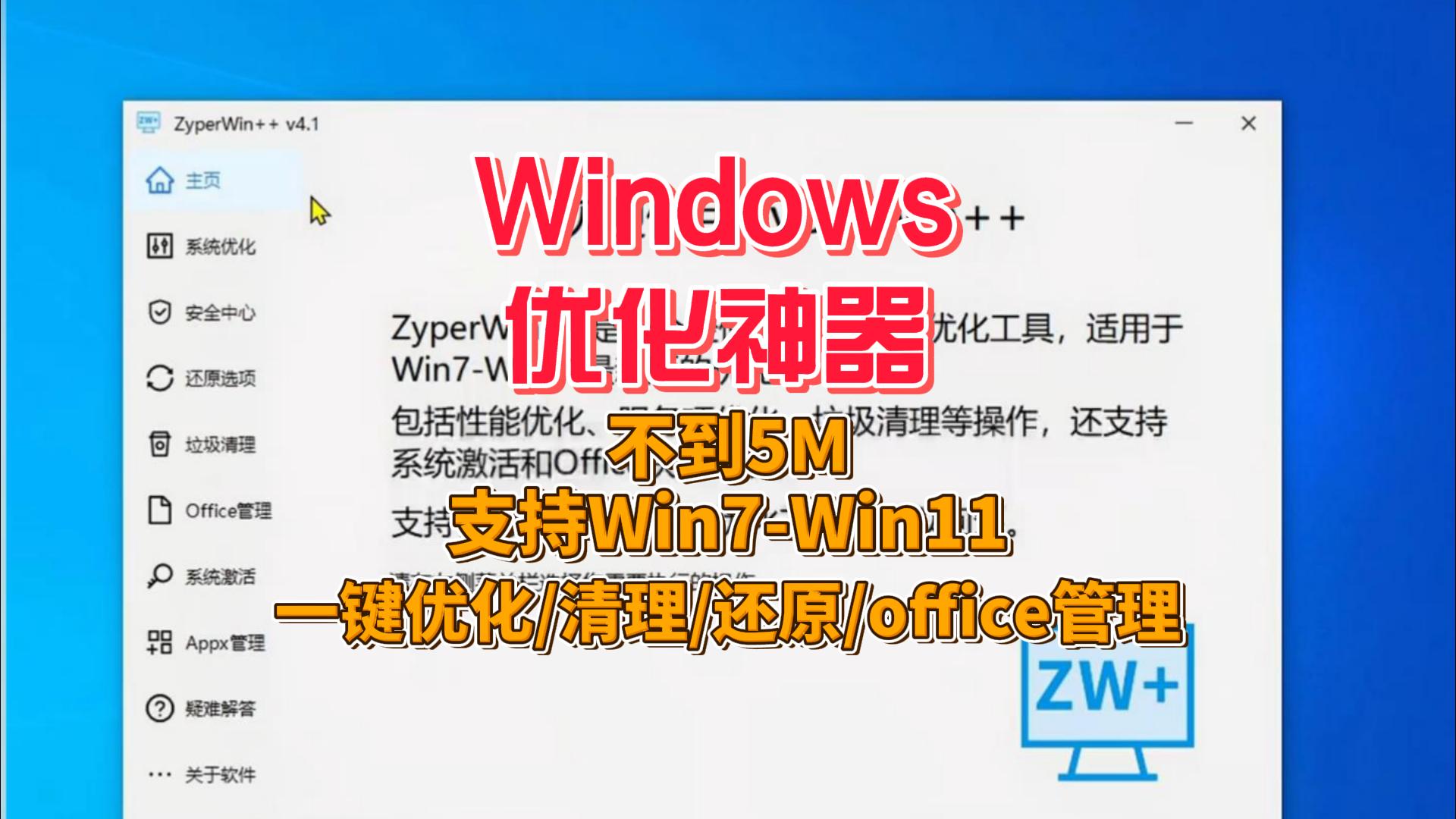 Windows优化神器 不到5M-封面.jpg