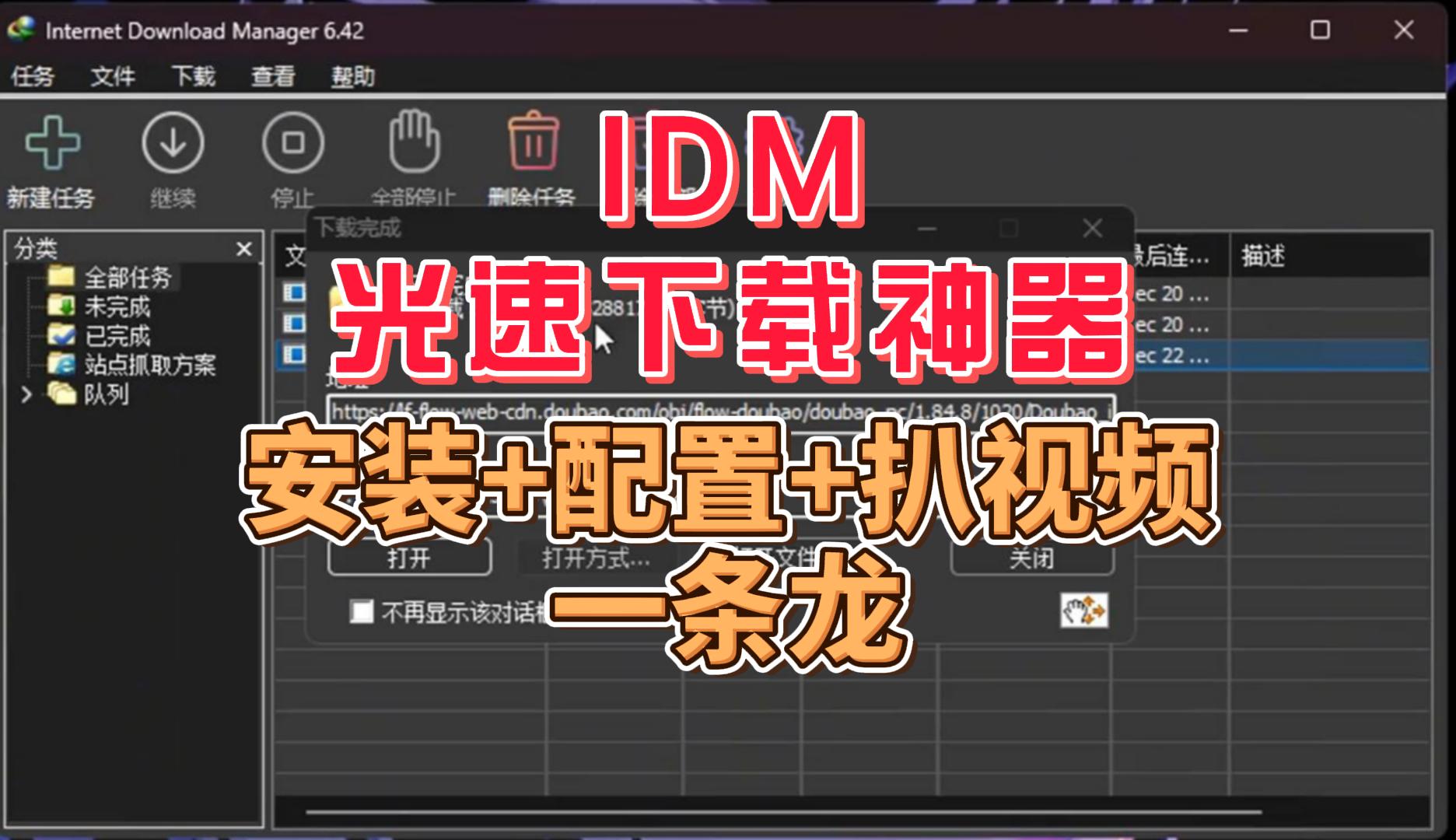 IDM光速下载神器-封面.jpg