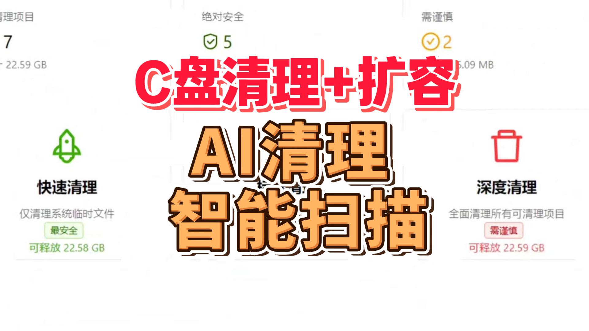 C盘清理-封面.jpg