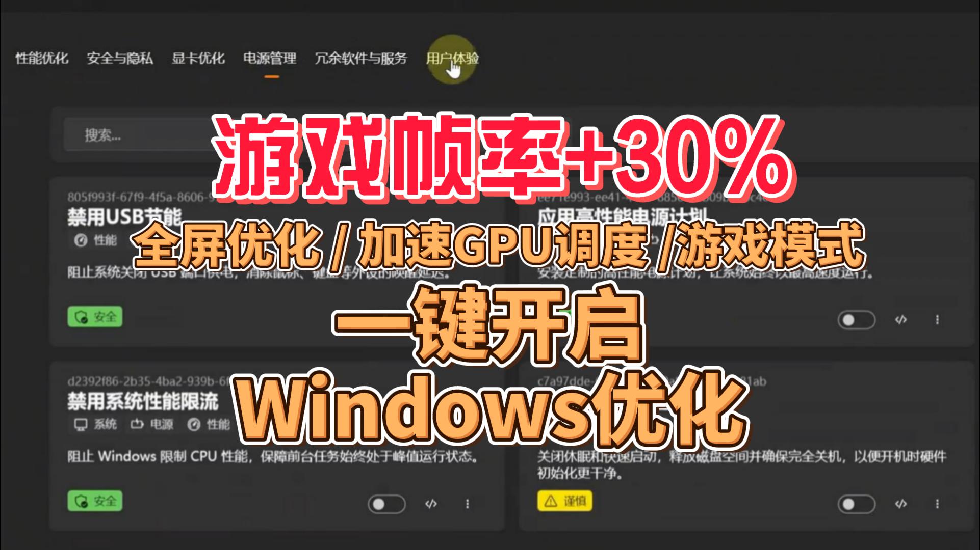 Windows优化-封面.jpg