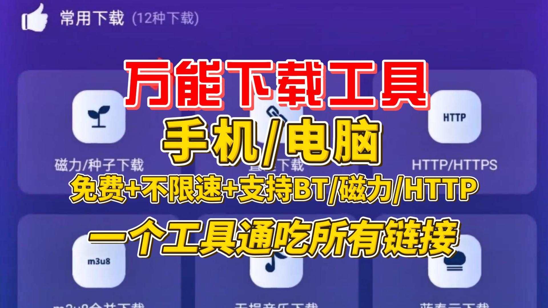 万能下载工具-封面.jpg