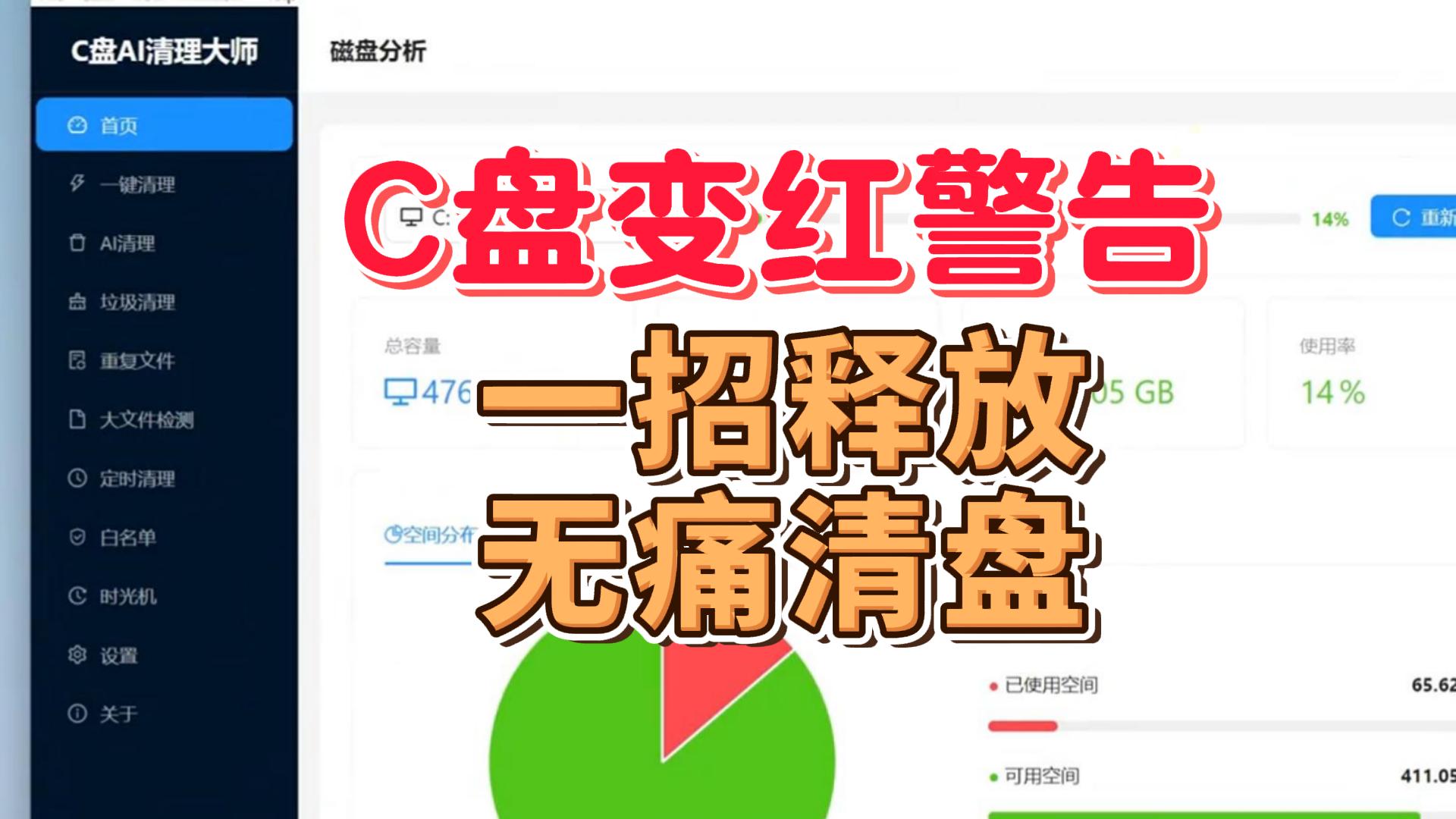 C盘AI清理大师-封面.jpg