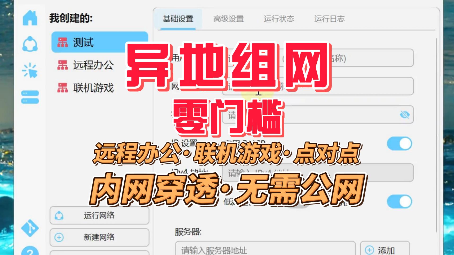 异地组网-封面.jpg