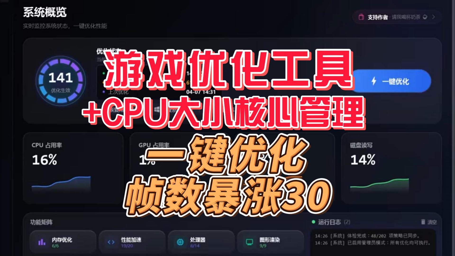 游戏优化工具-封面.jpg