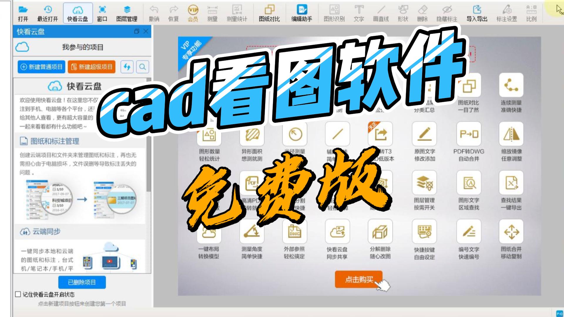 CAD快XX图6.4.0&6.5.103绿色VIP版(专业懂)