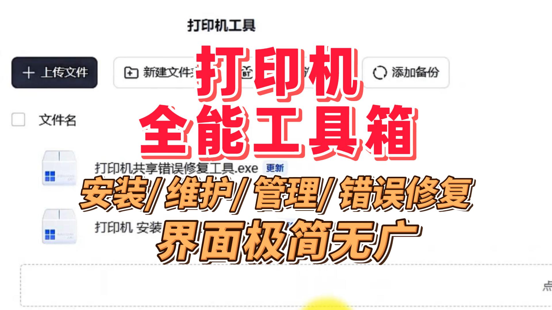 打印机全能工具箱-封面.jpg